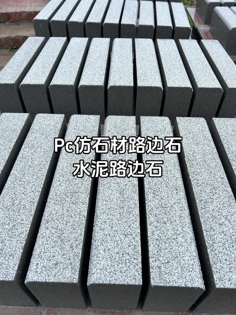 路边石